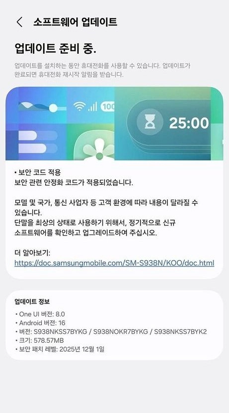 Galaxy S25 güncelleme ekranı