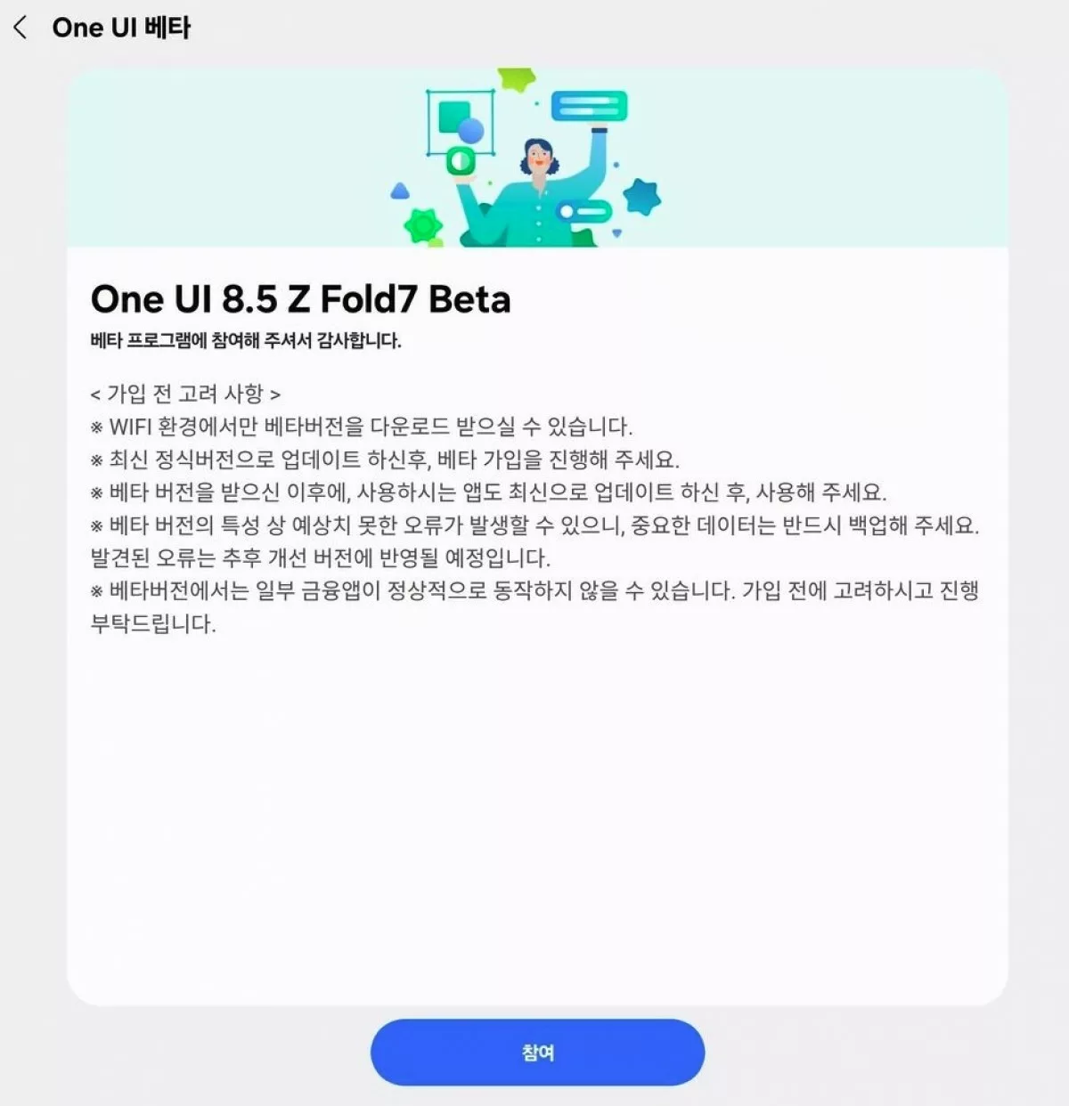 Samsung, One UI 8.5 beta, Galaxy Z Fold7, Galaxy Z Flip7, Android 16, yapay zeka, Samsung Members, güncelleme