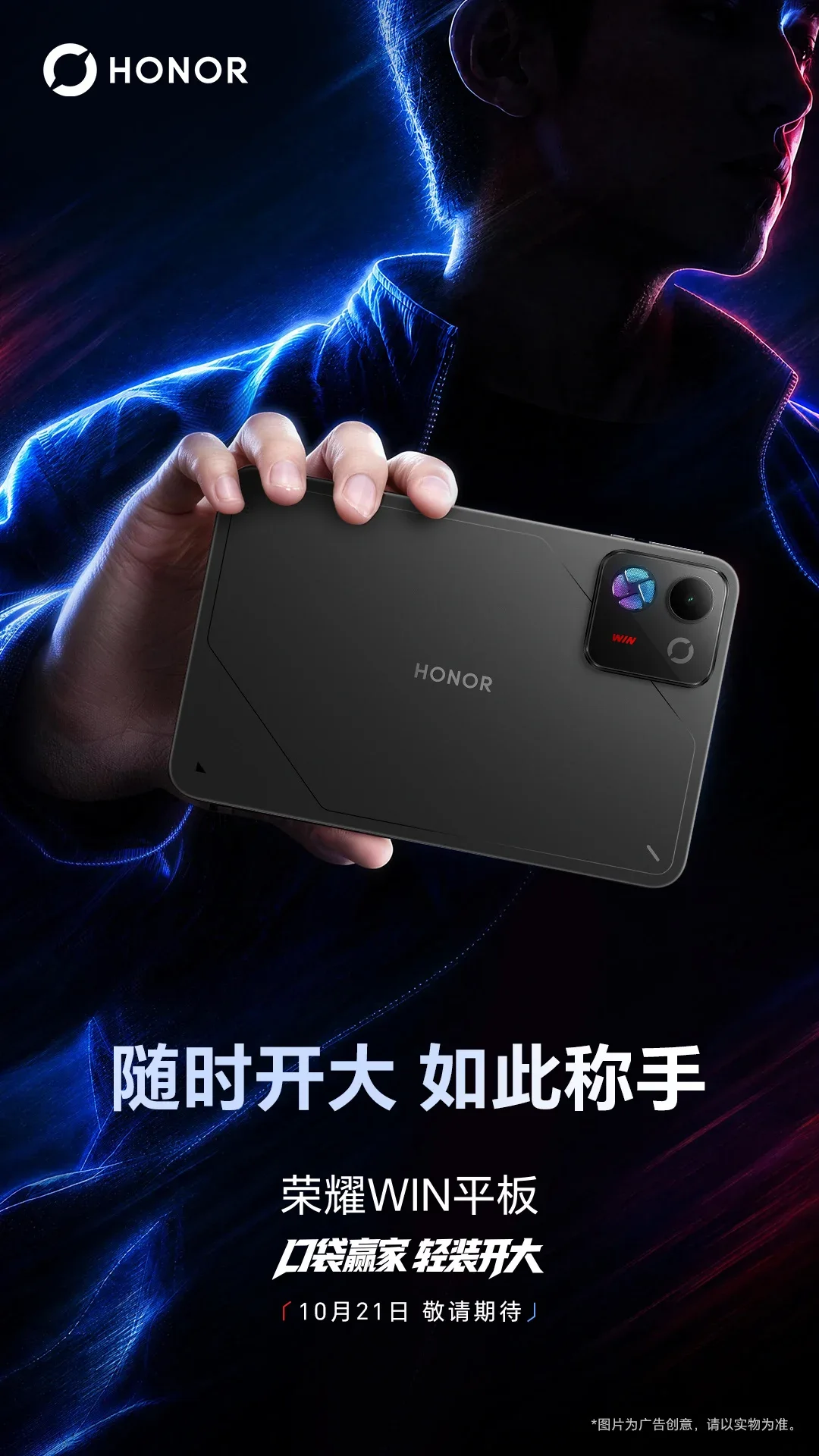 Kompakt Performans Canavarı: Honor WIN Pad Tasarımı Ortaya Çıktı — Honor WIN Pad özellikleri, Honor WIN 2 serisi, Honor oyuncu tableti, Snapdragon 8 Elite Gen 5, Honor WIN Esports Universe Carnival